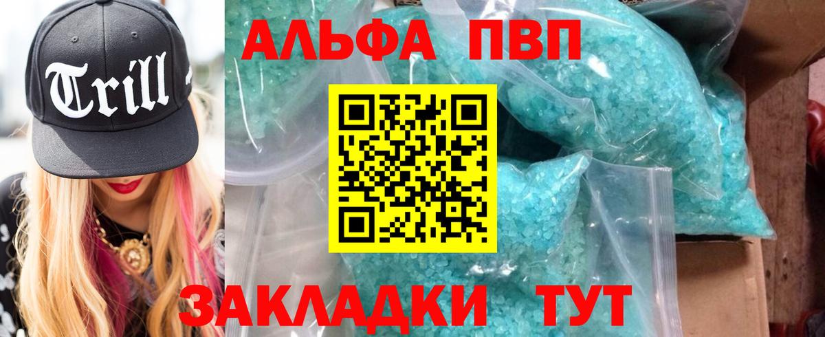 Alpha PVP  Alfa_PVP Соль  Вход с VPN  A-PVP мука  Черкесск 