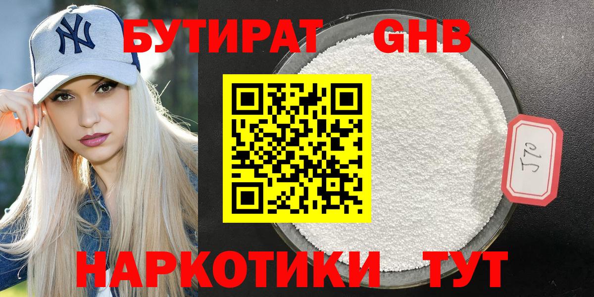 БУТИРАТ жидкий экстази  Вход с VPN  Черкесск 