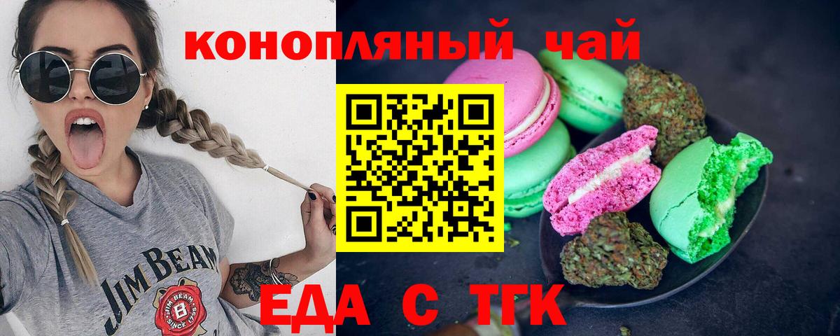 Еда ТГК марихуана  Вход с VPN  Черкесск 