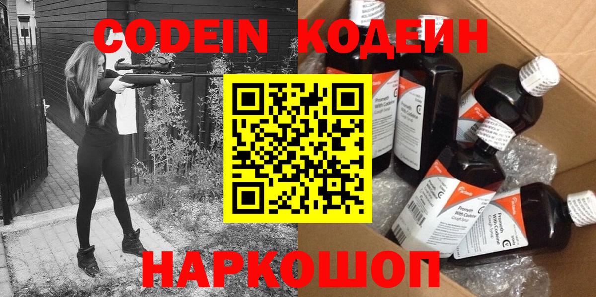 Черкесск  Codein напиток Lean (лин)  Вход с VPN  Кодеиновый сироп Lean напиток Lean (лин) 