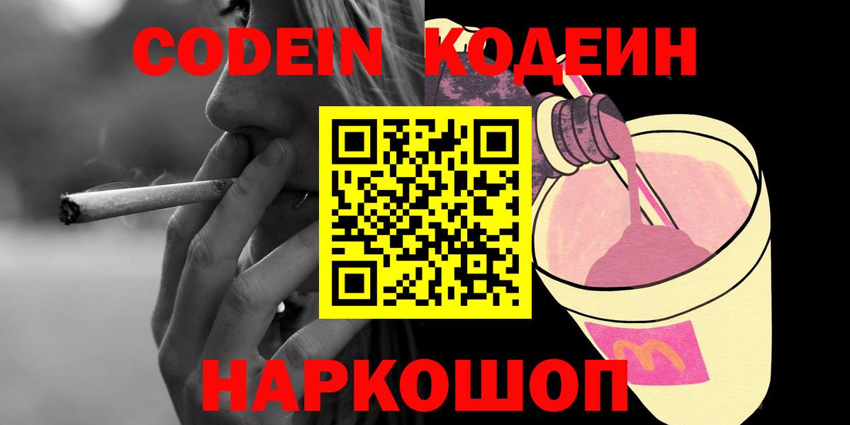 Кодеиновый сироп Lean Purple Drank Черкесск