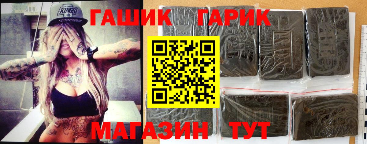 ГАШИШ  Вход с VPN  Черкесск  ГАШИШ гарик 