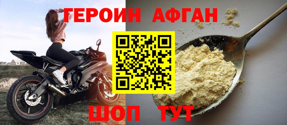 Героин хмурый Черкесск