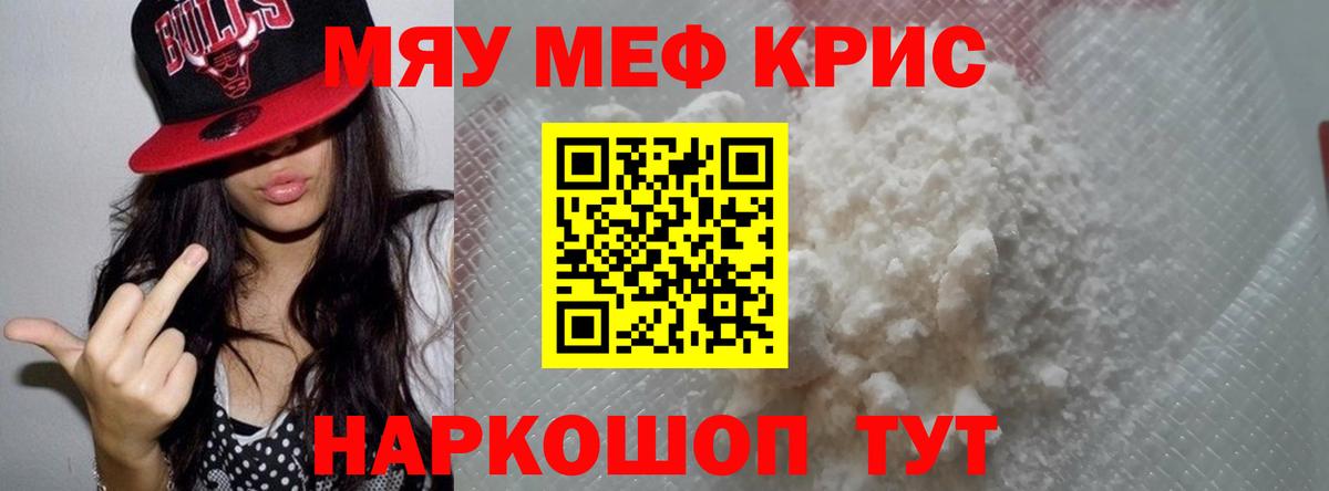 МЯУ-МЯУ mephedrone  Меф  Мефедрон мука  Черкесск  наркота  Вход с VPN 